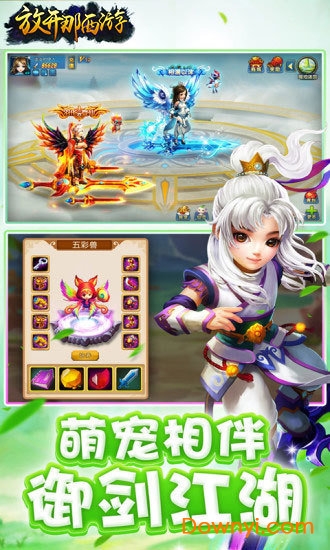 放开那西游无限元宝版 游戏截图